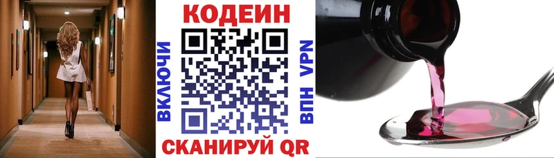 Codein Purple Drank  нарко площадка телеграм  Вельск 