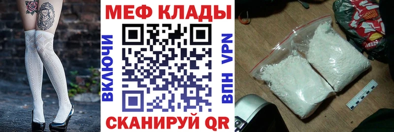 Меф мяу мяу  Вельск 